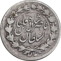 سکه ربعی 1311 - VF25 - ناصرالدین شاه