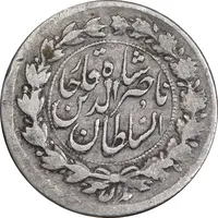 سکه ربعی 1311 - VF25 - ناصرالدین شاه