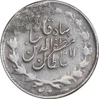 سکه ربعی 1316 خطی - VF - مظفرالدین شاه