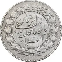 سکه شاهی صاحب زمان - دو رو صاحب زمان - EF45 - احمد شاه