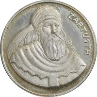 مدال نقره یادبود زرتشت پیامبر 10 گرمی - AU