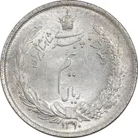 سکه نیم ریال 1310 - MS64 - رضا شاه