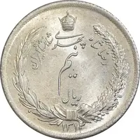 سکه نیم ریال 1312/0 - سورشارژ تاریخ - MS64 - رضا شاه