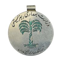 نشان آموزشگاه بهیاری خلیج فارس - وزارت بهداری و بهزیستی - EF - محمد رضا شاه