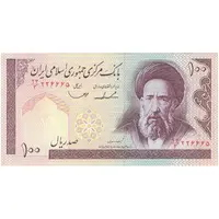 اسکناس 100 ریال (ایروانی - قاسمی) - تک - UNC60 - جمهوری اسلامی