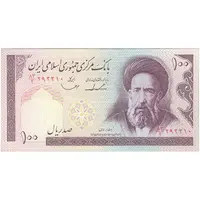 اسکناس 100 ریال (ایروانی - قاسمی) - تک - UNC61 - جمهوری اسلامی