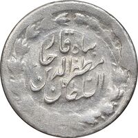 سکه ربعی بدون تاریخ - MS61 - مظفرالدین شاه