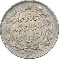 سکه 2 قران 1329 - AU58 - احمد شاه