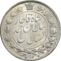 سکه 2 قران 1328 - MS62 - احمد شاه