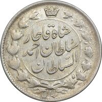 سکه 2 قران 1327 - با تاج محمد علی - AU50 - احمد شاه