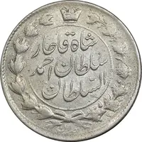 سکه 2 قران 1327 - با تاج محمد علی - AU55 - احمد شاه