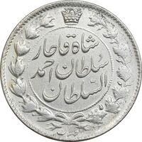 سکه 2 قران 1327 - با تاج محمد علی - EF45 - احمد شاه