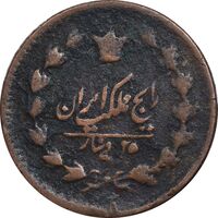 سکه 25 دینار 1300 - VF25 - ناصرالدین شاه