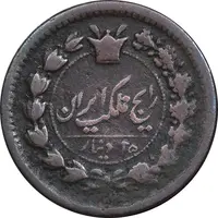 سکه 25 دینار 1299 - VF25 - ناصرالدین شاه