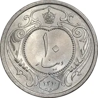 سکه 10 دینار 1310 نیکل - MS65 - رضا شاه