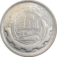 سکه 20 ریال 1367 بانکداری - AU50 - جمهوری اسلامی