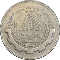 سکه 20 ریال 1367 بانکداری - EF45 - جمهوری اسلامی