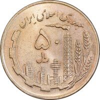 سکه 50 ریال 1359 - صفر کوچک - MS63 - جمهوری اسلامی