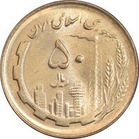 سکه 50 ریال 1361 - دور جمهوری - MS63 - جمهوری اسلامی