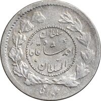 سکه ربعی 1335 دایره کوچک - MS62 - احمد شاه