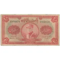 اسکناس 20 ریال کلاه بزرگ (هژیر - اعلا) - تک - VF20 - رضا شاه