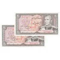 اسکناس 20 ریال (یگانه - مهران) - جفت - UNC63 - محمد رضا شاه