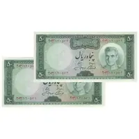 اسکناس 50 ریال (آموزگار - جهانشاهی) - جفت - UNC62 - محمد رضا شاه