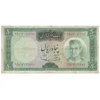 اسکناس 50 ریال (آموزگار - سمیعی) - تک - VF20 - محمد رضا شاه
