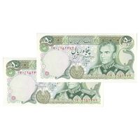 اسکناس 50 ریال (انصاری - مهران) - جفت - UNC62 - محمد رضا شاه
