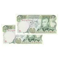 اسکناس 50 ریال (انصاری - مهران) - جفت - UNC62 - محمد رضا شاه