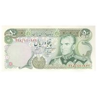 اسکناس 50 ریال (انصاری - مهران) - تک - AU53 - محمد رضا شاه