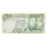 اسکناس 50 ریال (انصاری - مهران) - تک - AU53 - محمد رضا شاه
