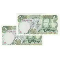اسکناس 50 ریال (انصاری - یگانه) - جفت - UNC62 - محمد رضا شاه