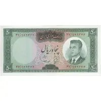 اسکناس 50 ریال (بهنیا - سمیعی) - تک - AU58 - محمد رضا شاه