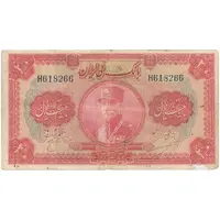 اسکناس 20 ریال کلاه بزرگ (خسروی - هژیر) - تک - F15 - رضا شاه