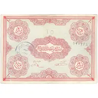اسکناس 10 تومان حزب دموکرات آذربایجان - تک - EF40