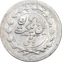 سکه ربعی 1304 - MS62 - رضا شاه