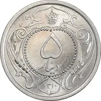 سکه 5 دینار 1310 نیکل - MS66 - رضا شاه