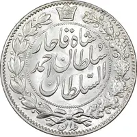سکه 2000 دینار 1330 خطی - شیر متفاوت - MS64 - احمد شاه
