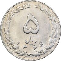 سکه 5 ریال 1366 - MS61 - جمهوری اسلامی