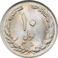 سکه 10 ریال 1359 - MS65 - جمهوری اسلامی