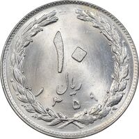 سکه 10 ریال 1359 - MS64 - جمهوری اسلامی