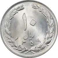 سکه 10 ریال 1359 - MS64 - جمهوری اسلامی