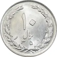 سکه 10 ریال 1359 - MS62 - جمهوری اسلامی