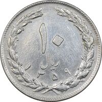 سکه 10 ریال 1359 - EF45 - جمهوری اسلامی
