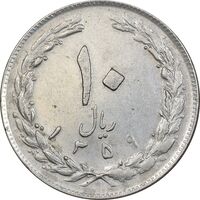 سکه 10 ریال 1359 - AU50 - جمهوری اسلامی