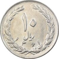 سکه 10 ریال 1361 - تاریخ متوسط - MS61 - جمهوری اسلامی