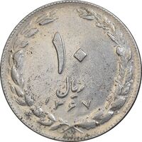 سکه 10 ریال 1367 تاریخ کوچک - EF45 - جمهوری اسلامی