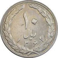 سکه 10 ریال 1367 تاریخ بزرگ - مکرر روی سکه - AU50 - جمهوری اسلامی
