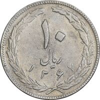 سکه 10 ریال 1367 تاریخ بزرگ - 7 نازک - EF40 - جمهوری اسلامی